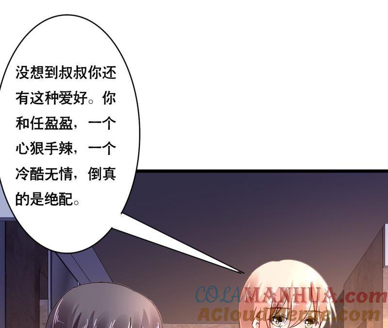 谋爱上瘾 - 第120话 新的身份 - 第28张图