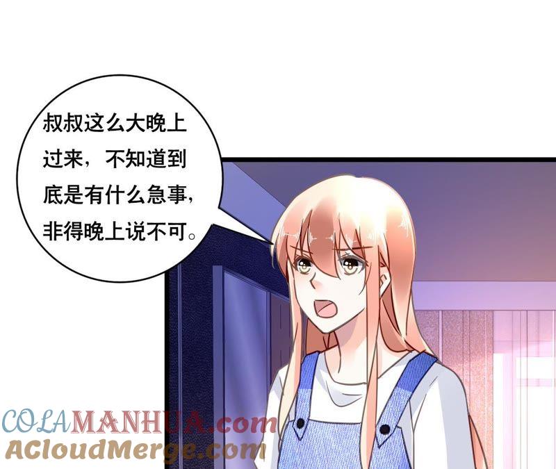 谋爱上瘾 - 第120话 新的身份 - 第7张图