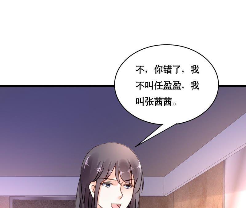 谋爱上瘾 - 第120话 新的身份 - 第23张图