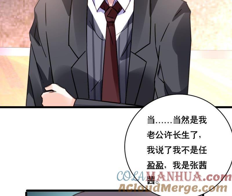 谋爱上瘾 - 第120话 新的身份 - 第46张图