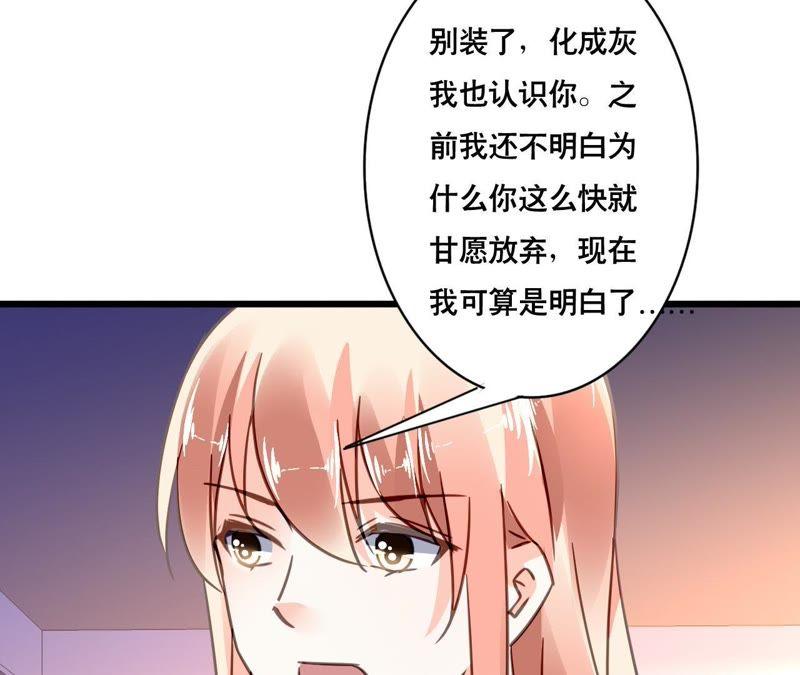 谋爱上瘾 - 第120话 新的身份 - 第26张图