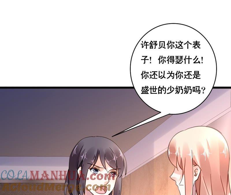 谋爱上瘾 - 第121话 混战 - 第28张图