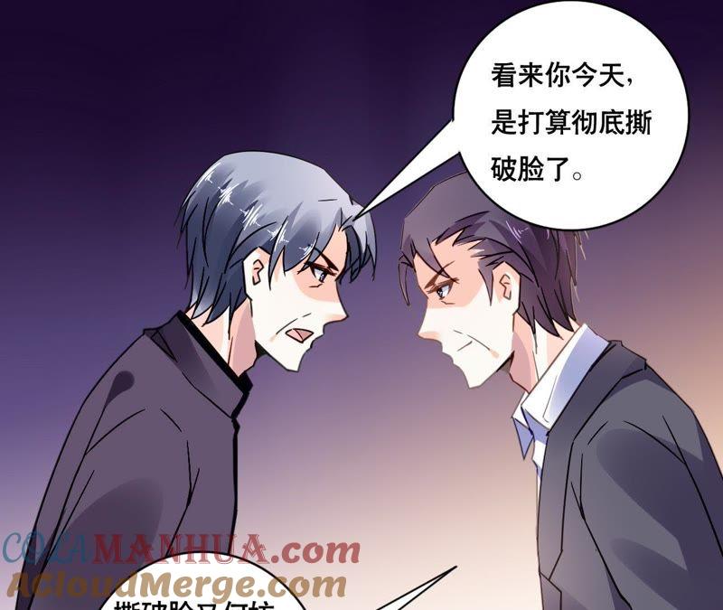 谋爱上瘾 - 第121话 混战 - 第43张图