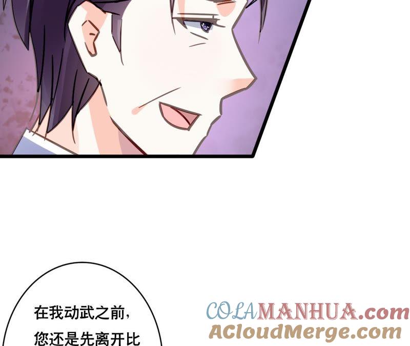 谋爱上瘾 - 第121话 混战 - 第40张图