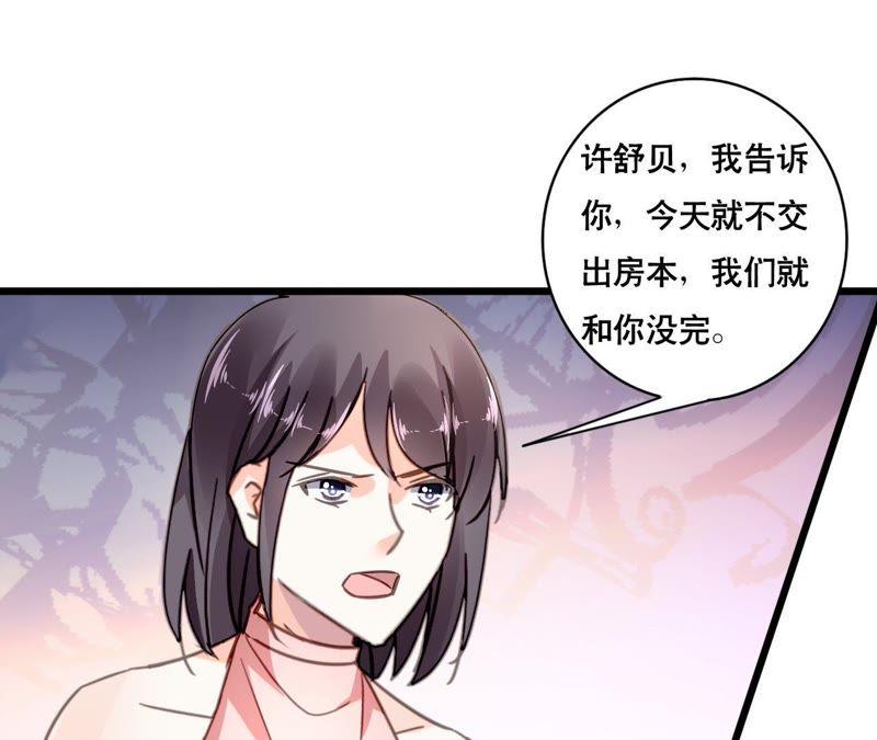 谋爱上瘾 - 第121话 混战 - 第23张图