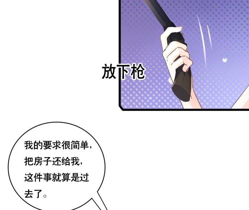 谋爱上瘾 - 第121话 混战 - 第5张图