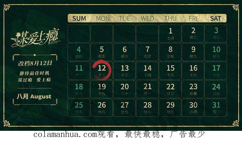 谋爱上瘾 - 第121话 混战 - 第54张图