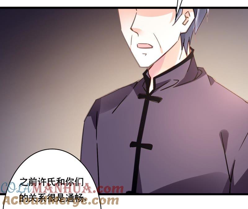 谋爱上瘾 - 第121话 混战 - 第19张图