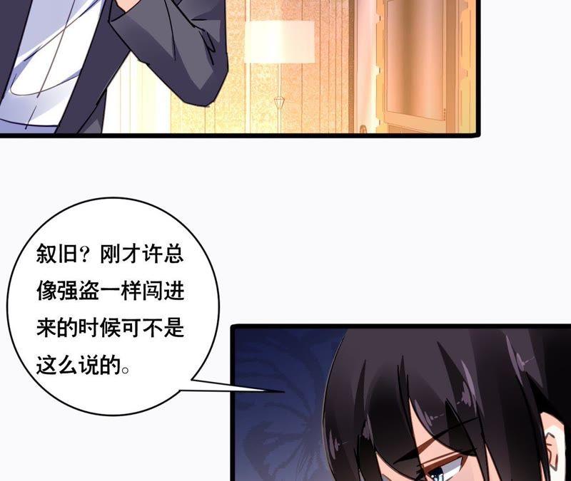 谋爱上瘾 - 第122话 意外早产 - 第11张图