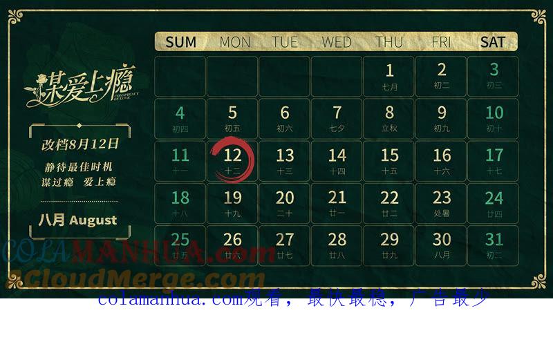 谋爱上瘾 - 第122话 意外早产 - 第52张图