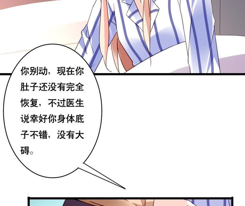 谋爱上瘾 - 第122话 意外早产 - 第35张图