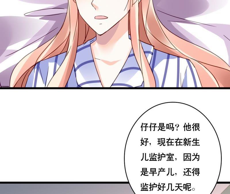 谋爱上瘾 - 第122话 意外早产 - 第38张图