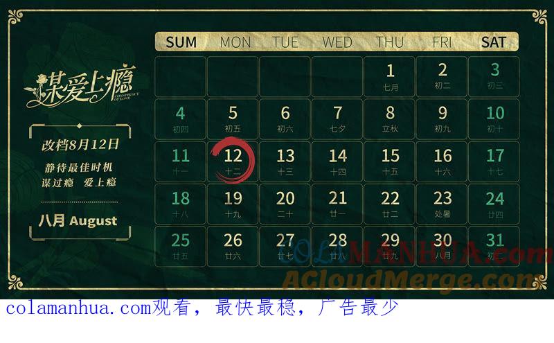 谋爱上瘾 - 第123话 冷面热心 - 第49张图