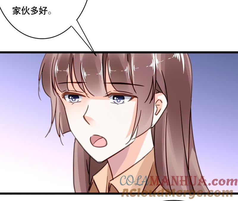 谋爱上瘾 - 第123话 冷面热心 - 第43张图