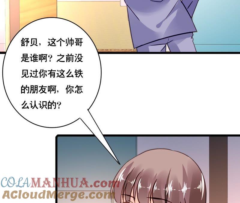 谋爱上瘾 - 第123话 冷面热心 - 第19张图