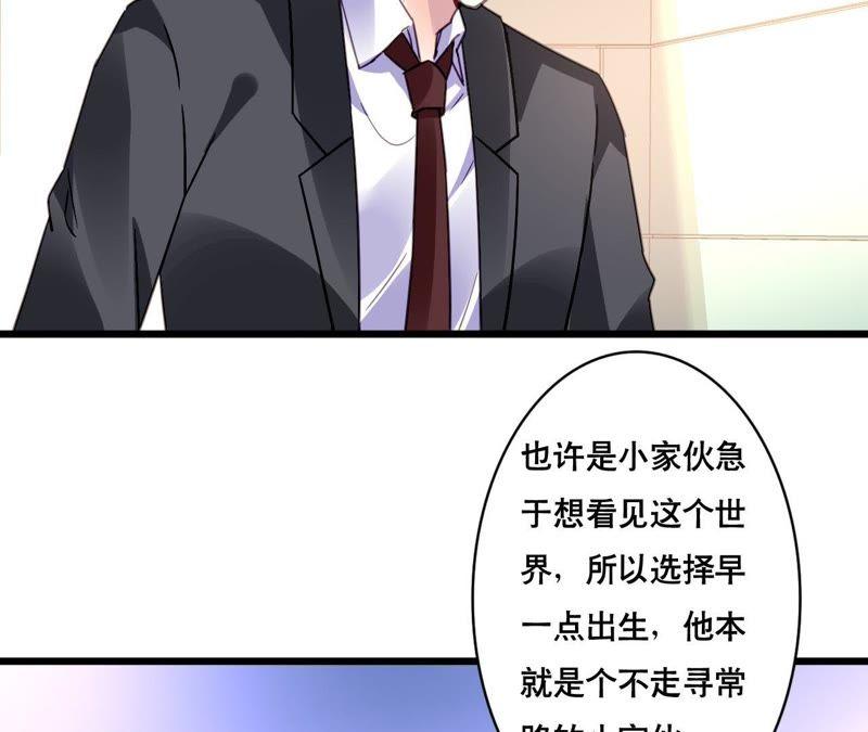 谋爱上瘾 - 第124话 初为人父 - 第32张图