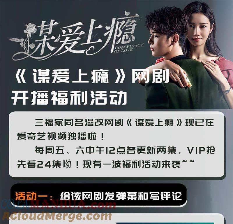 谋爱上瘾 - 第124话 初为人父 - 第49张图