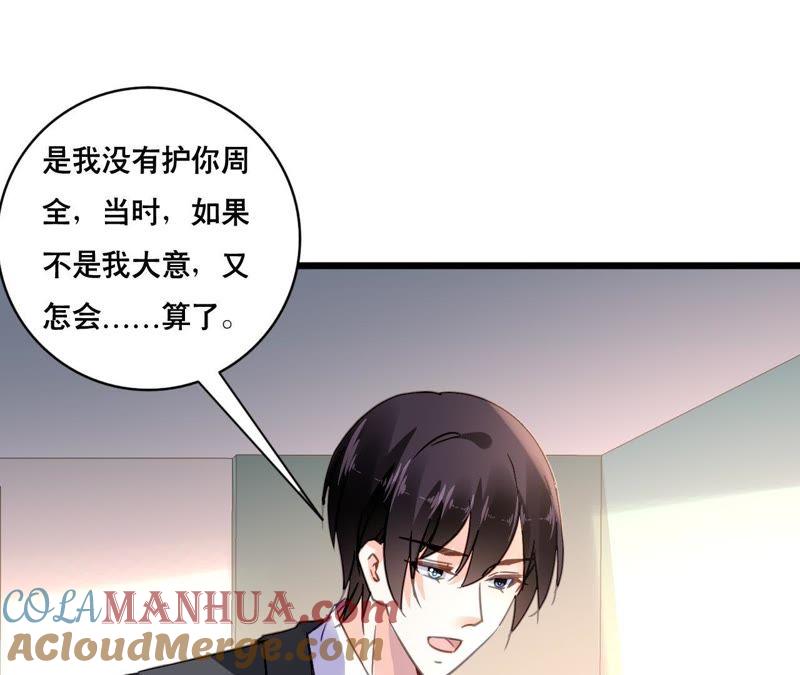 谋爱上瘾 - 第124话 初为人父 - 第31张图