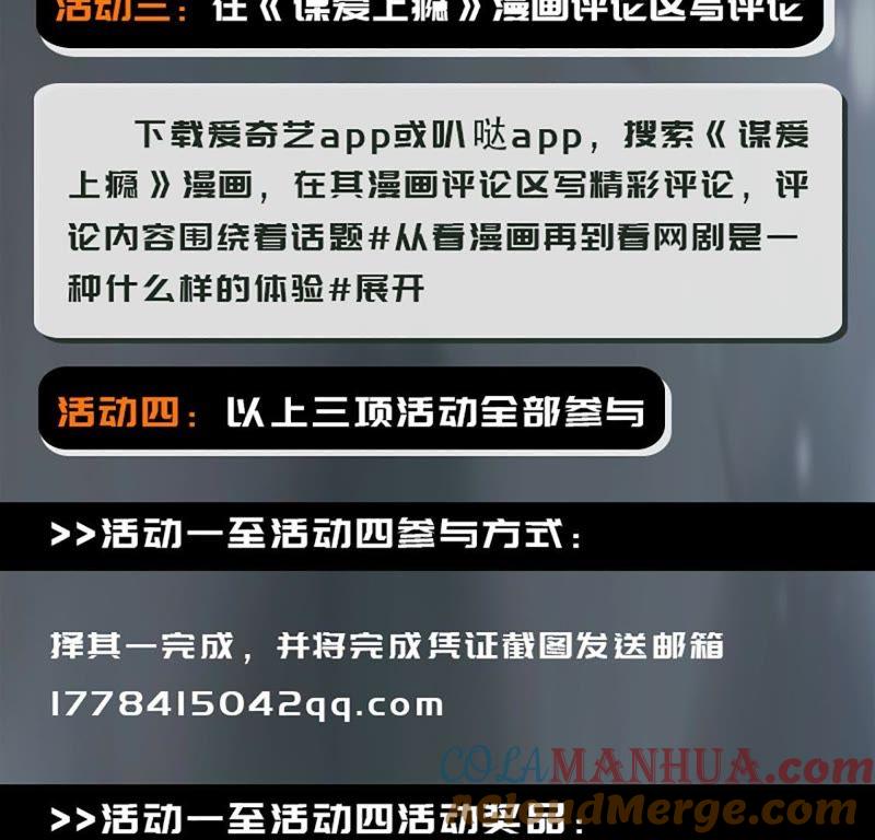 谋爱上瘾 - 第124话 初为人父 - 第52张图