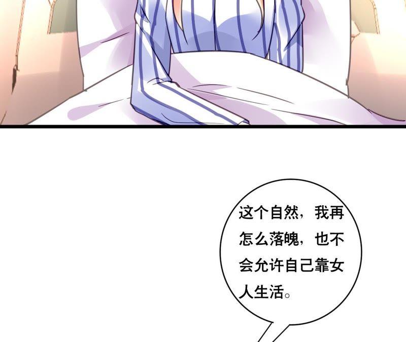 谋爱上瘾 - 第125话 雪上加霜 - 第41张图