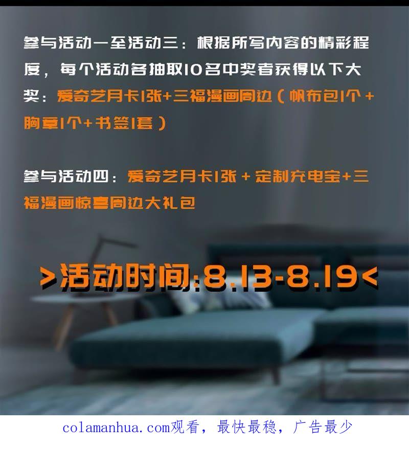 谋爱上瘾 - 第125话 雪上加霜 - 第53张图