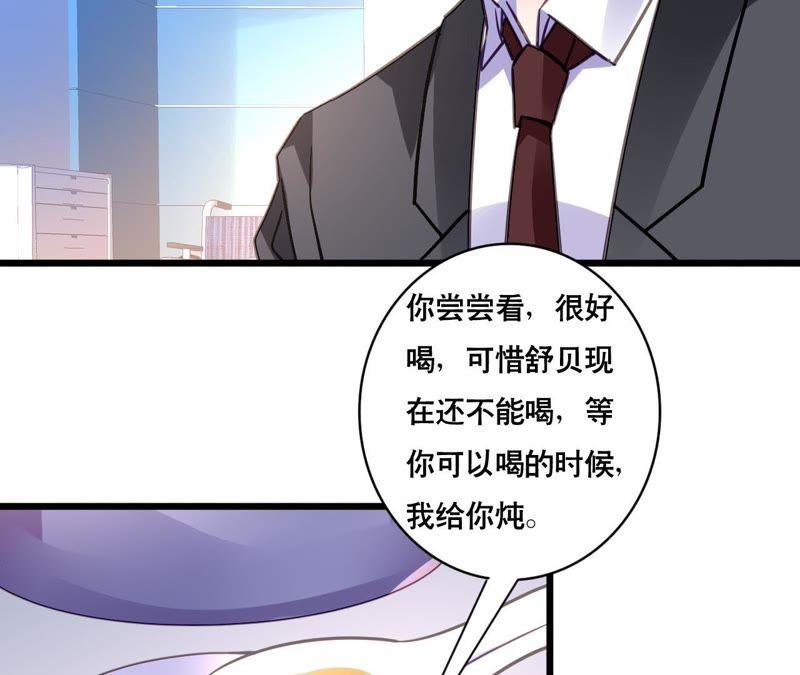 谋爱上瘾 - 第125话 雪上加霜 - 第24张图