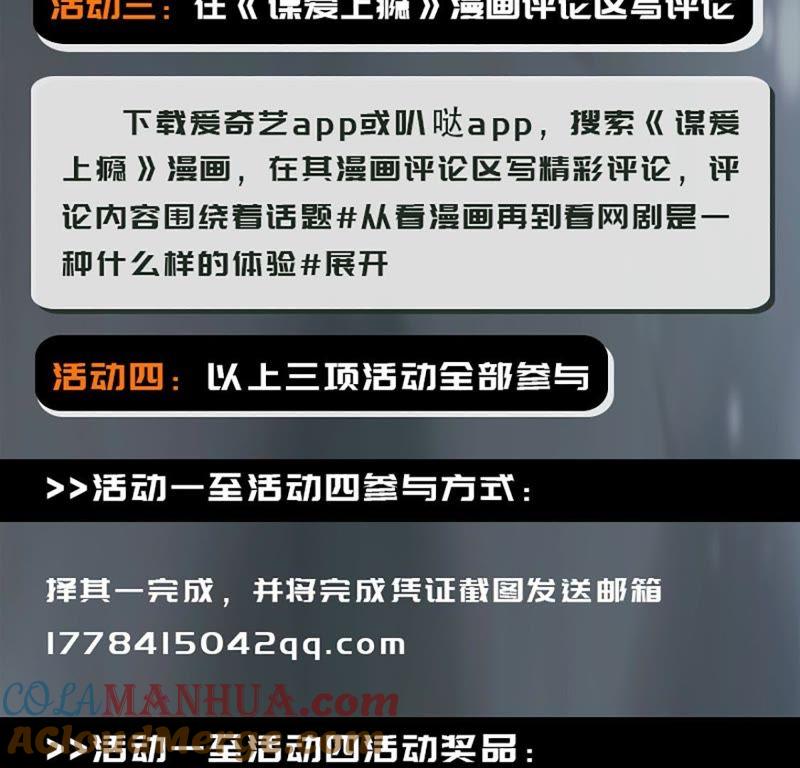 谋爱上瘾 - 第125话 雪上加霜 - 第52张图