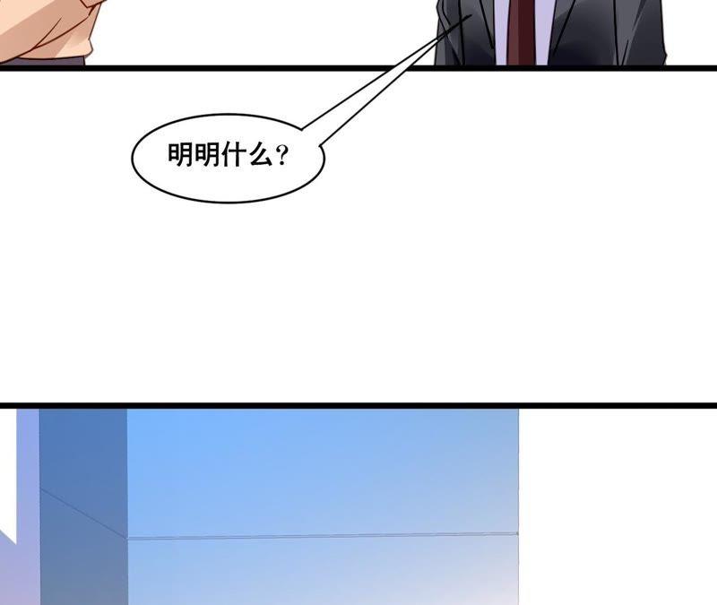 谋爱上瘾 - 第125话 雪上加霜 - 第9张图