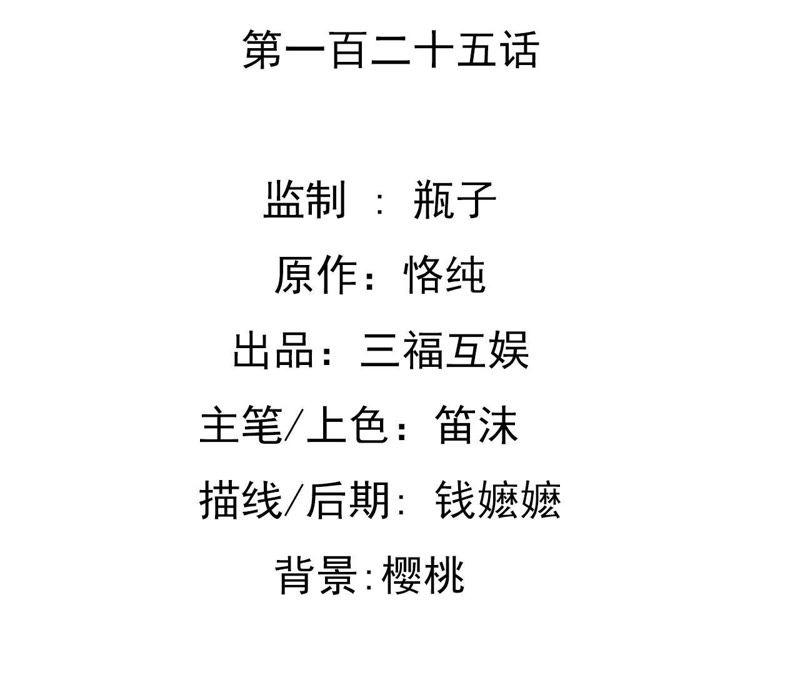 谋爱上瘾 - 第125话 雪上加霜 - 第2张图