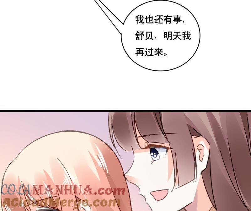 谋爱上瘾 - 第125话 雪上加霜 - 第37张图