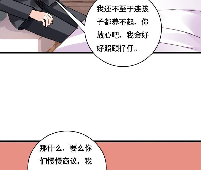 谋爱上瘾 - 第125话 雪上加霜 - 第35张图