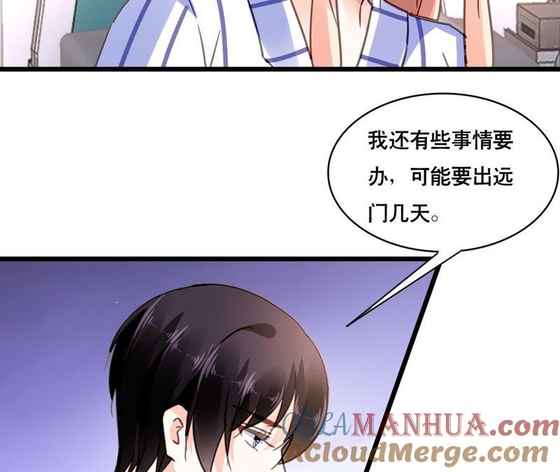 谋爱上瘾 - 第126话 陷阱 - 第22张图