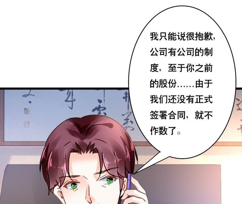 谋爱上瘾 - 第126话 陷阱 - 第12张图