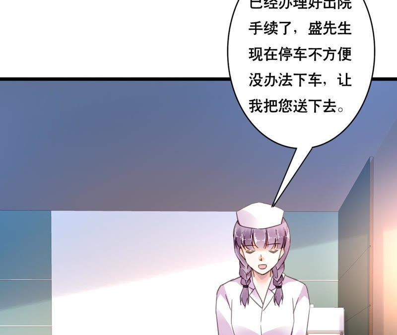 谋爱上瘾 - 第126话 陷阱 - 第35张图