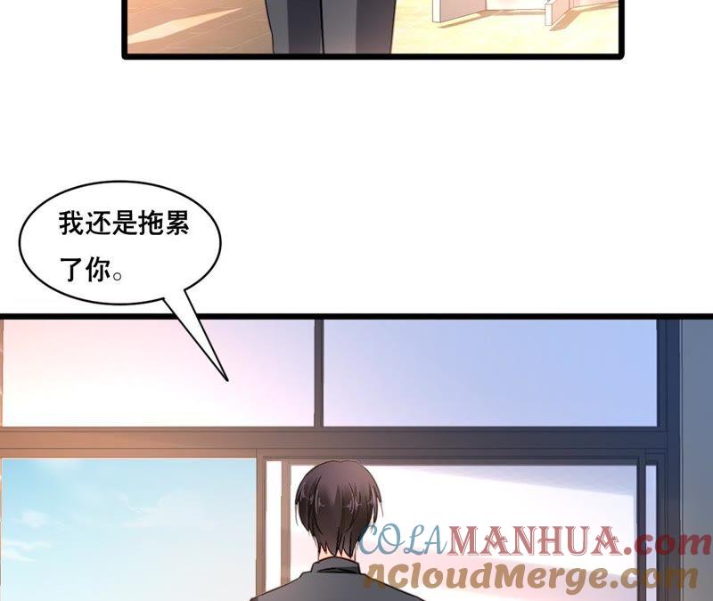 谋爱上瘾 - 第126话 陷阱 - 第16张图