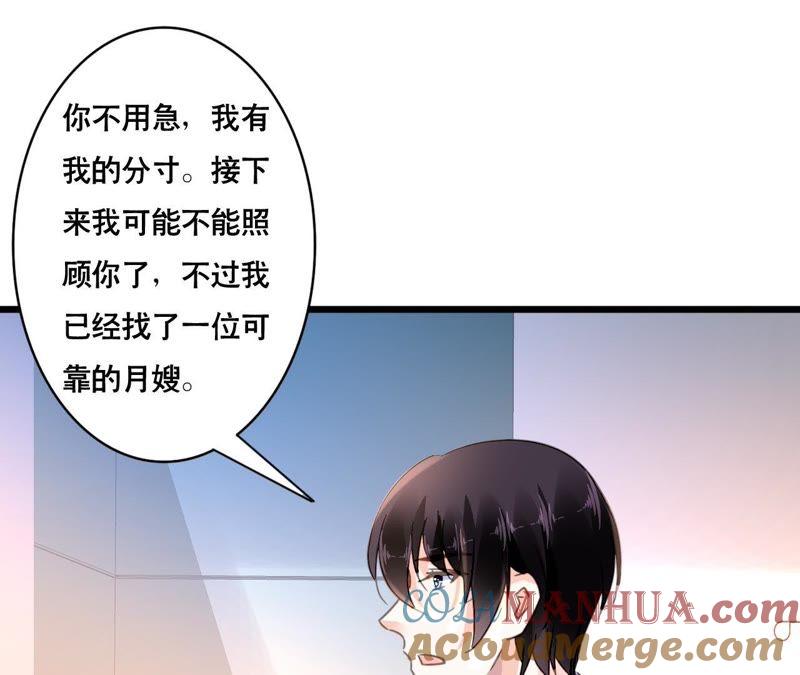 谋爱上瘾 - 第126话 陷阱 - 第19张图