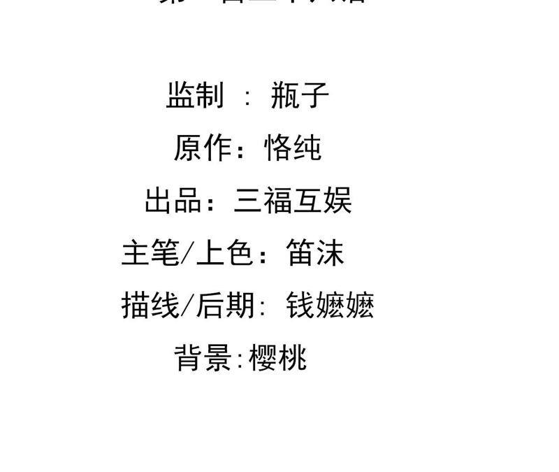 谋爱上瘾 - 第126话 陷阱 - 第2张图