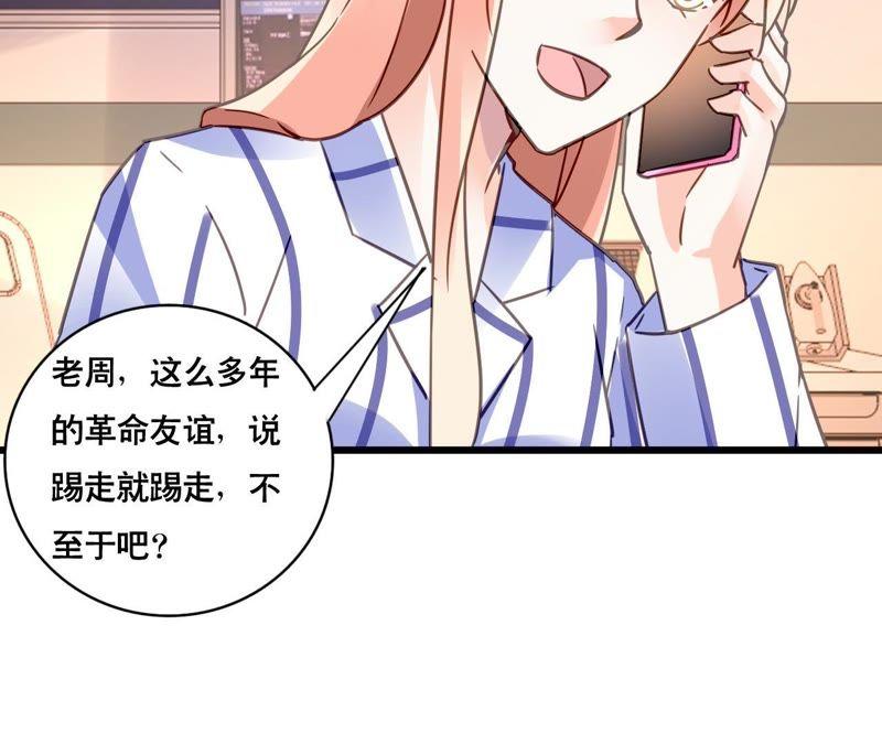 谋爱上瘾 - 第126话 陷阱 - 第6张图