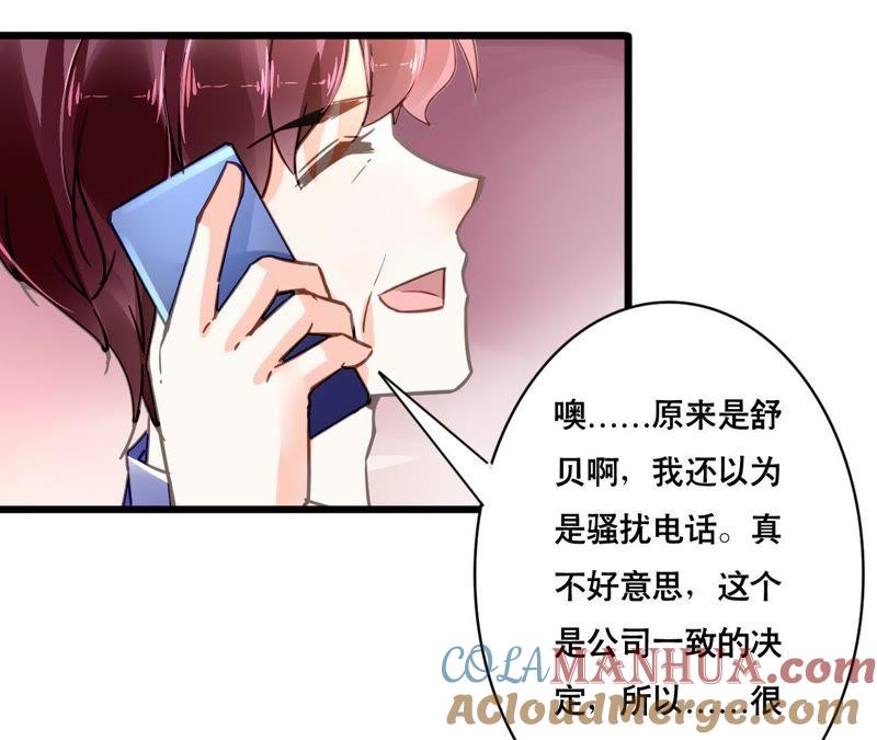 谋爱上瘾 - 第126话 陷阱 - 第7张图