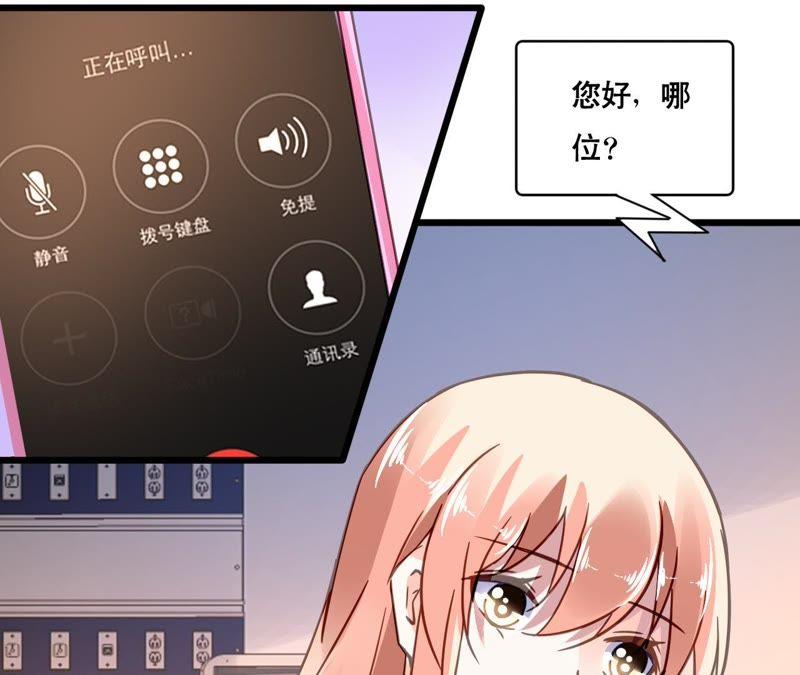 谋爱上瘾 - 第126话 陷阱 - 第5张图