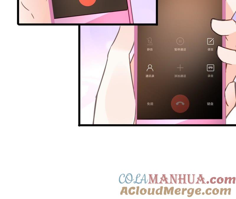 谋爱上瘾 - 第126话 陷阱 - 第4张图