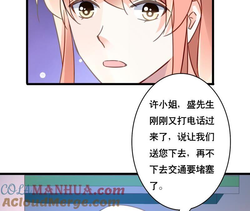 谋爱上瘾 - 第126话 陷阱 - 第37张图