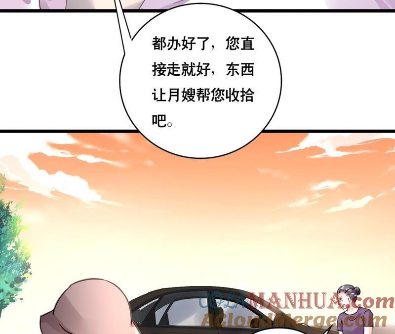 谋爱上瘾 - 第126话 陷阱 - 第40张图