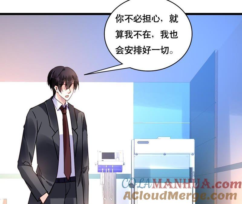 谋爱上瘾 - 第126话 陷阱 - 第25张图