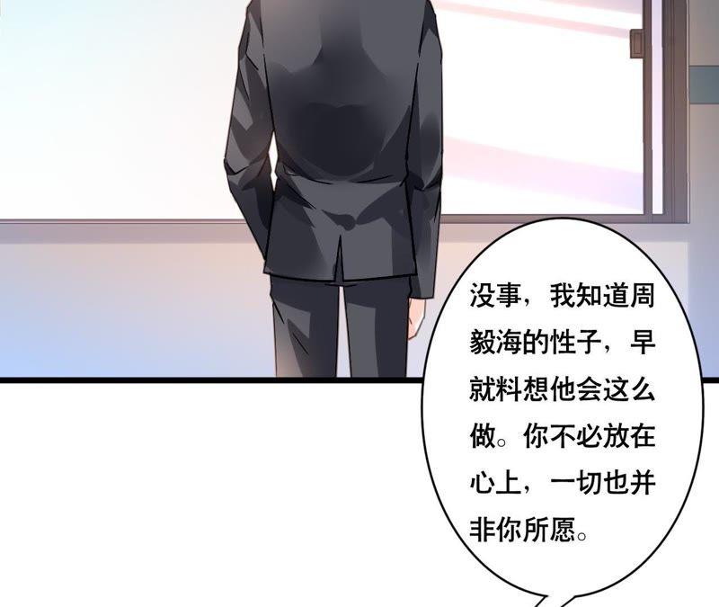 谋爱上瘾 - 第126话 陷阱 - 第17张图