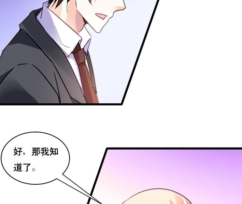 谋爱上瘾 - 第126话 陷阱 - 第23张图