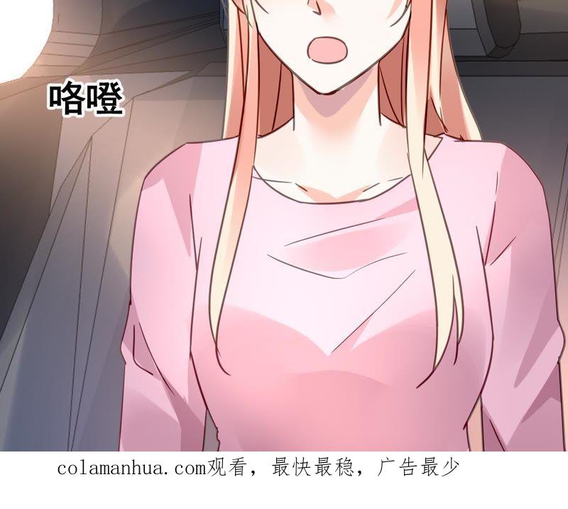 谋爱上瘾 - 第126话 陷阱 - 第47张图