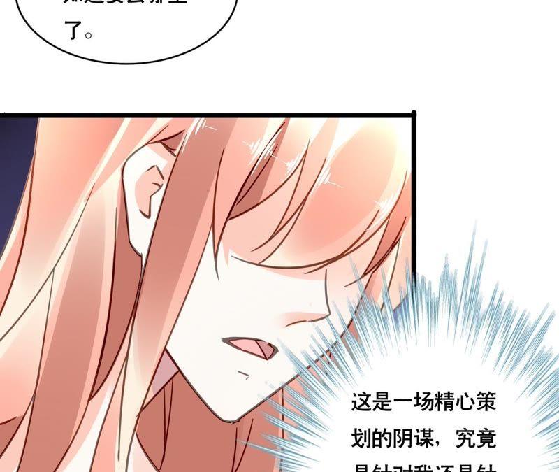 谋爱上瘾 - 第127话 困境 - 第11张图