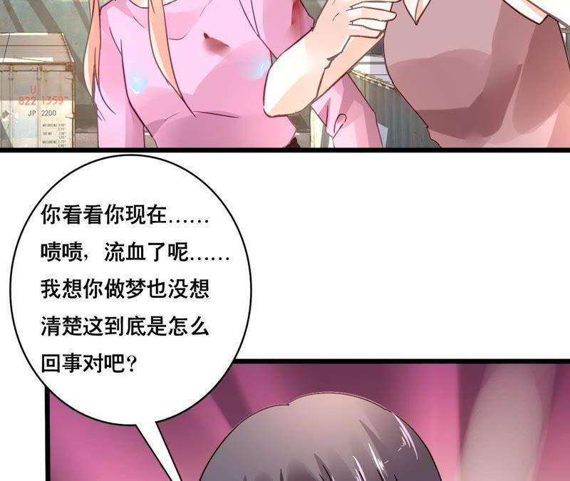 谋爱上瘾 - 第127话 困境 - 第44张图