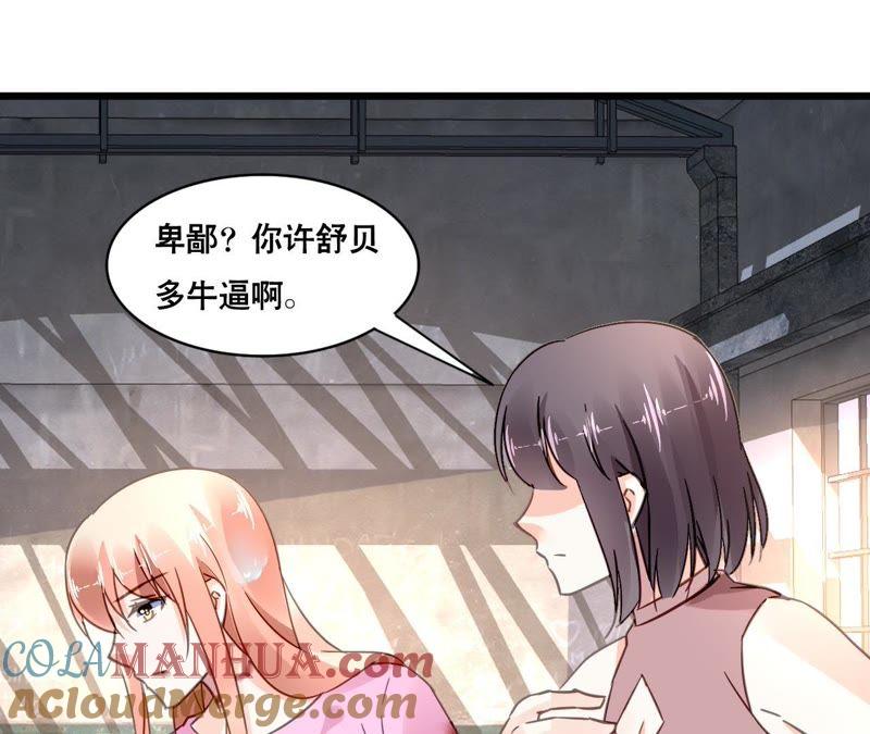 谋爱上瘾 - 第127话 困境 - 第43张图